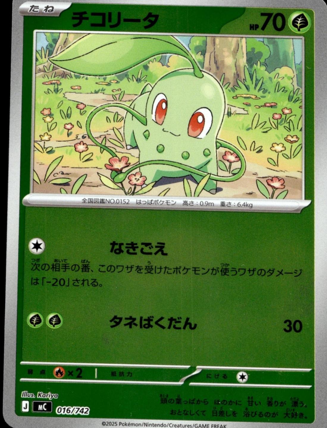 Japanese Start Deck 100 Battle Collection Chikorita [Mirror-Holo] Pokémon card